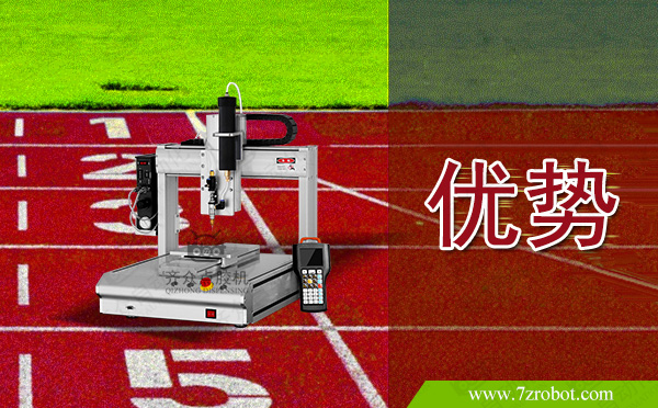 齊眾自動(dòng)點(diǎn)膠機(jī)的優(yōu)勢(shì)